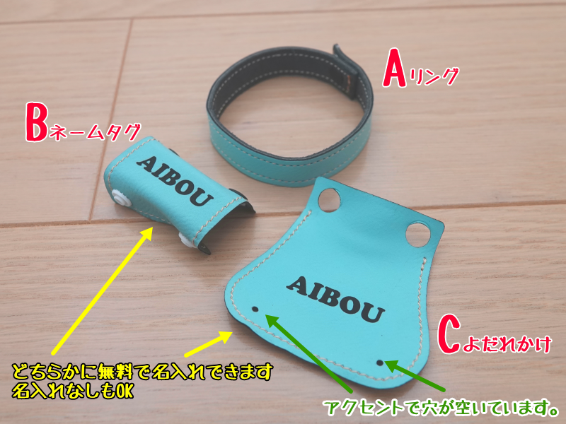 あいぼうパステルネックリング(分解図)